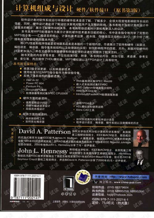 計算機組成與設計 硬件軟件接口 計算機組成與設計 硬件 軟件接口,計算機組成與設計 硬件 軟件接口 mips版 csdn 嵌入式文檔類資源 CSDN下載