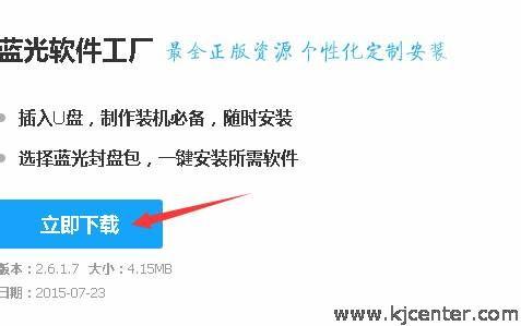 藍(lán)光軟件工廠操作說(shuō)明