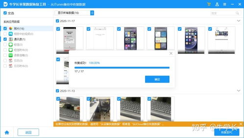 小牛照片恢復(fù)軟件 蘋果手機(jī)誤刪照片如何恢復(fù) 只需簡單3步,自己就能找回 ...