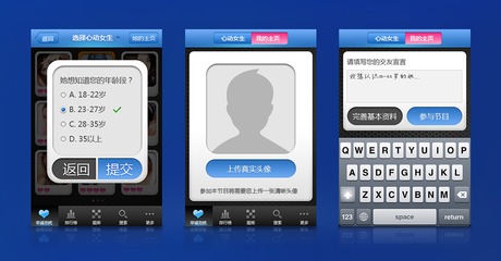 《非誠(chéng)勿擾》手機(jī)軟件界面設(shè)計(jì) 計(jì)算機(jī)軟件設(shè)計(jì)的創(chuàng)新與實(shí)踐
