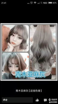 青木亞麻灰與悶青色，寶媽染發(fā)體驗(yàn) 掉色真的那么快嗎？